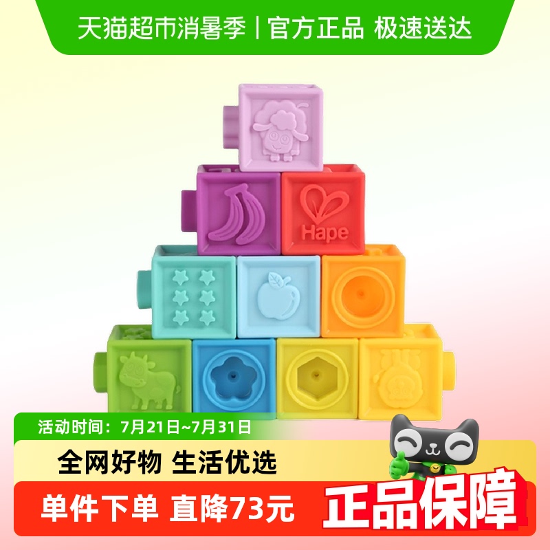Hape婴幼儿童软胶积木