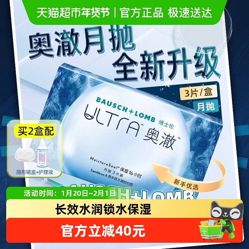 博士伦奥澈月抛硅水凝胶隐形眼镜日夜矫正近视保湿高透氧透明片,隐形眼镜/护理液,隐形眼镜,淘宝优惠券,粉丝福利购,淘宝优惠卷
