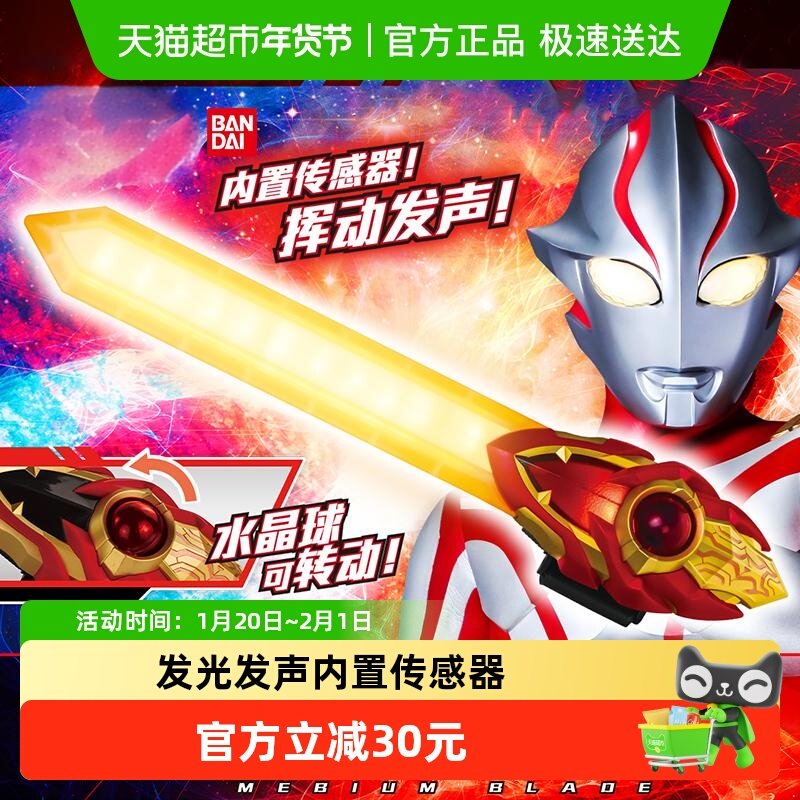 万代梦比优斯奥特曼武器DX梦比姆光剑男孩儿童发光玩具礼物正版,玩具/童车/益智/积木/模型,奥特曼玩具专区,淘宝优惠券,粉丝福利购,淘宝优惠卷