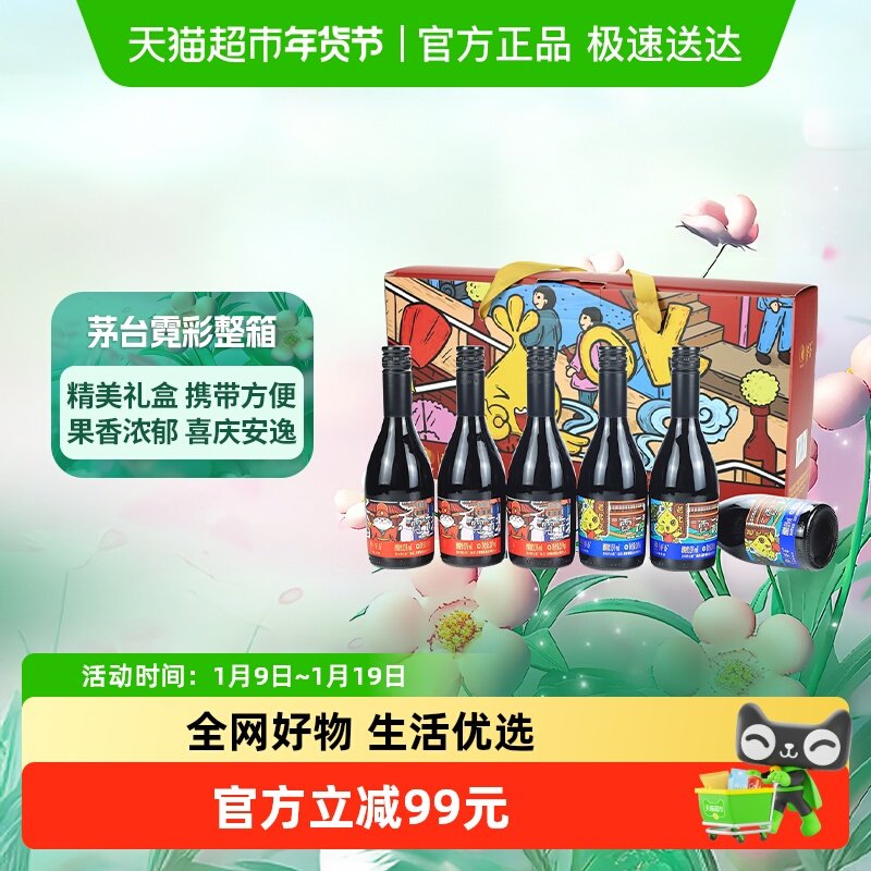 茅台霓彩干红葡萄酒整箱手提礼盒螺旋盖开盖即引送礼红酒