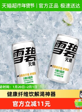 雪碧碳酸饮料纤维+200ml*12罐整箱汽水0糖0脂0卡 神纤雪碧 （B）