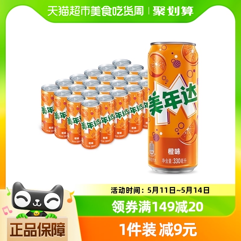 百事可乐美年达橙味汽水碳酸饮料细长罐330ml*24罐整箱包装随机