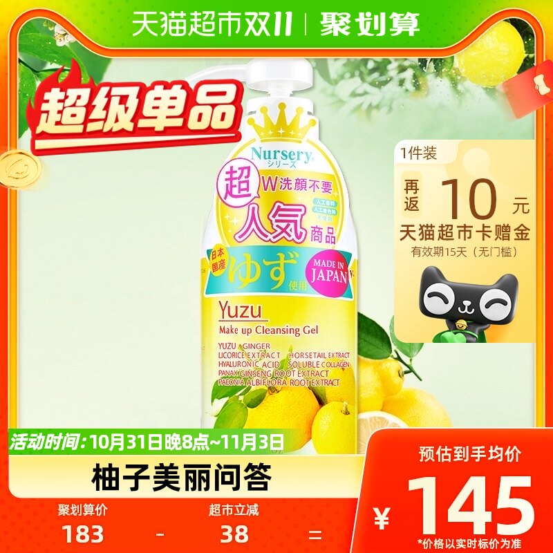 Nursery娜斯丽柚子卸妆乳啫喱膏液敏感肌正品卸妆油女500ml怎么看?