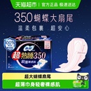 苏菲卫生巾超薄裸感肌超熟睡丝薄零触感夜用姨妈巾350mm