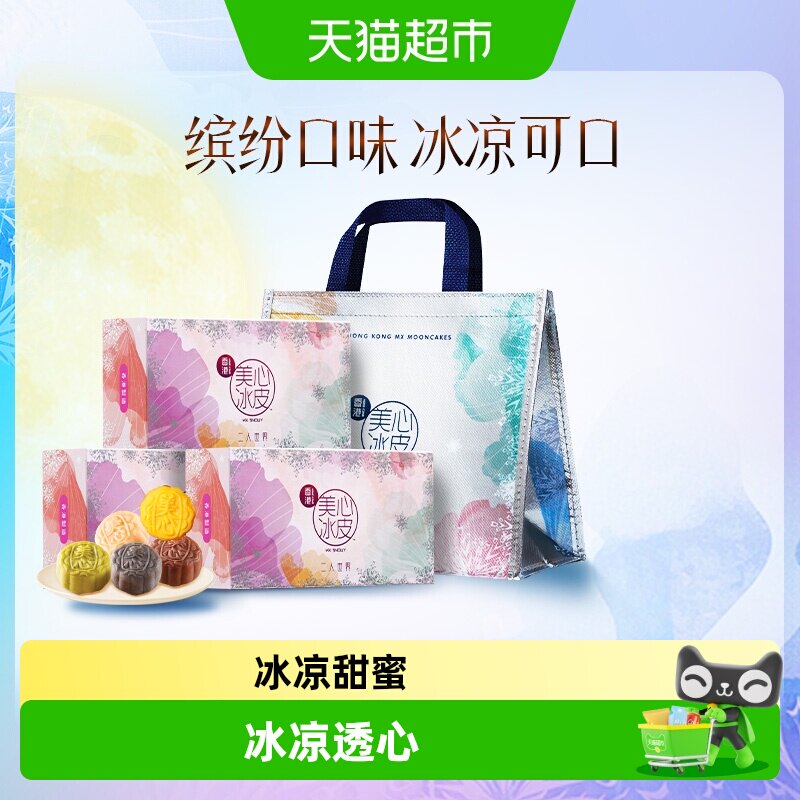 美心二人世界冰皮月饼榴莲芒果多口味下午茶糕点甜品零食