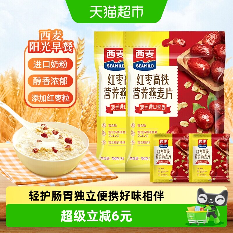 西麦红枣高铁燕麦片700g*2袋营养早餐小包装养胃代餐即食冲饮麦片