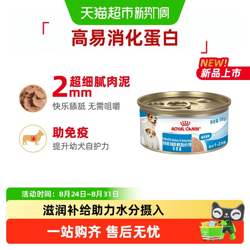 皇家幼犬超柔慕斯肉泥奶糕罐