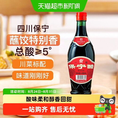 保宁中华老字号川菜标配陈醋