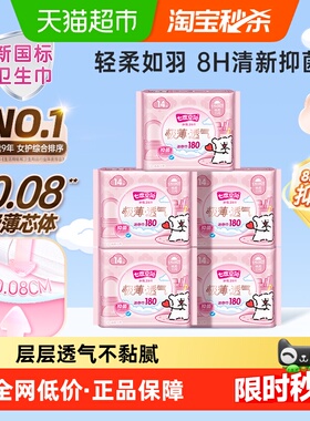 【下拉享优惠】七度空间卫生巾线条小狗抑菌极薄迷你姨妈巾180mm