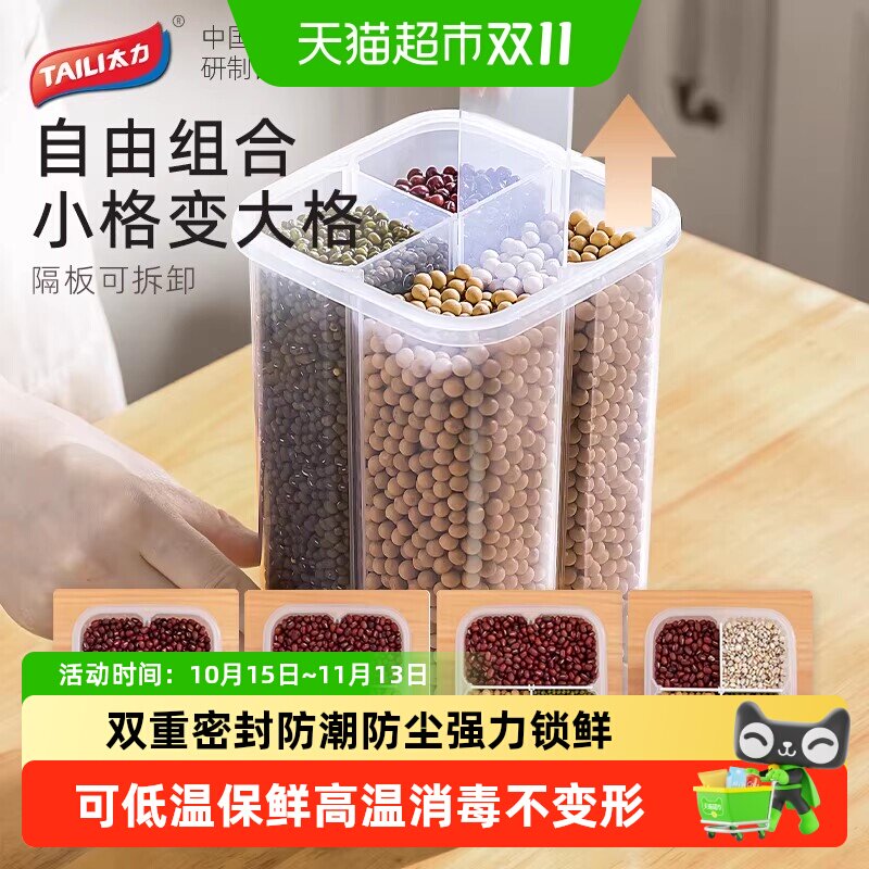 太力五谷杂粮收纳盒厨房豆子米桶神器谷物密封面条挂面储存罐米盒