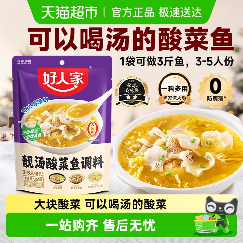 好人家靓汤金汤酸菜鱼调料不辣喝汤水煮鱼料酸辣鱼四川家用调料包