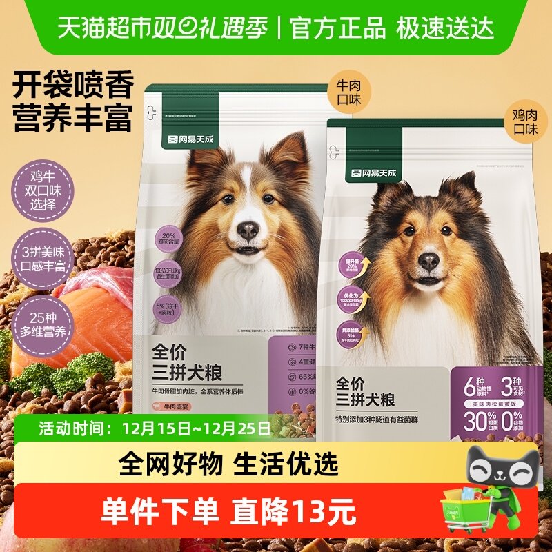 网易严选冻干犬粮狗粮幼犬成犬