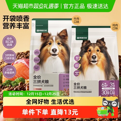 网易严选冻干犬粮狗粮幼犬成犬