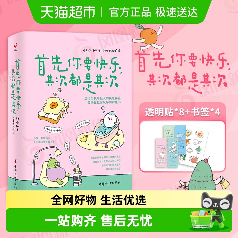 首先你要快乐其次都是其次