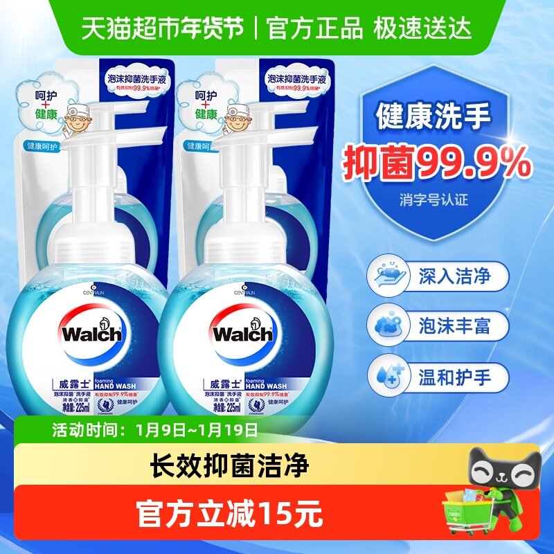 【下拉享优惠】威露士泡沫抑菌洗手液家用儿童清洁消毒易冲洗,洗护清洁剂/卫生巾/纸/香薰,洗手液,淘宝优惠券,粉丝福利购,淘宝优惠卷