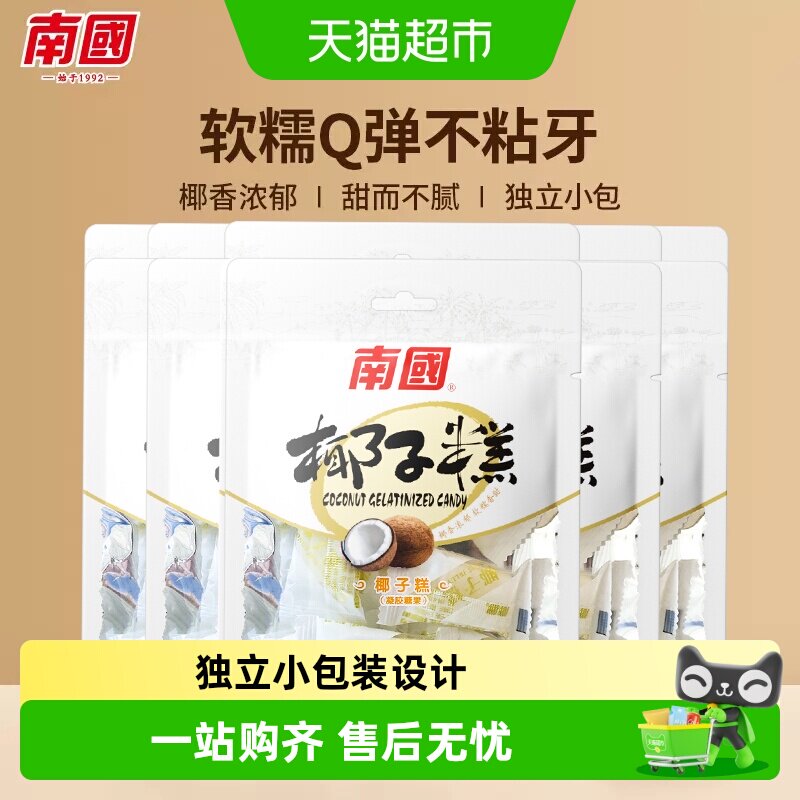 南国椰子软糖椰子糕72g*5袋海南特产休闲零食儿童软糖喜糖伴手礼