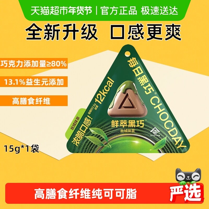 【下拉领优惠】每日黑巧鲜萃黑巧抹茶味巧克力纯可可脂休闲零食,零食/坚果/特产,黑巧克力,淘宝优惠券,粉丝福利购,淘宝优惠卷
