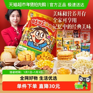 旺旺加油包膨化零食伴手礼1kg礼包六一儿童节礼物伴手礼