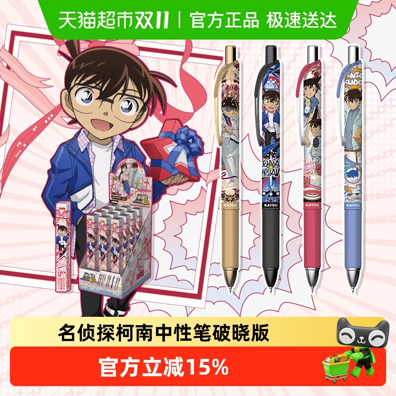 卡游按动中性笔柯南盲盒笔文具