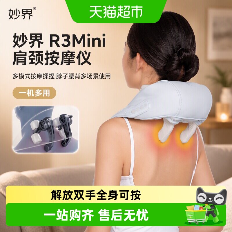 妙界R3Mini肩颈按摩仪图片