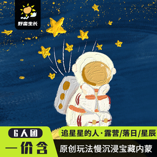 追星星 6人野奢团内蒙古呼和浩特5天草原火山露营响沙湾沙漠 人
