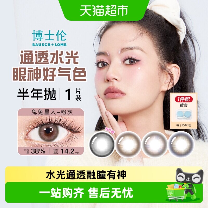 博士伦美瞳半年抛1彩色隐形眼镜星球幻想舒适自然大小直径日常女
