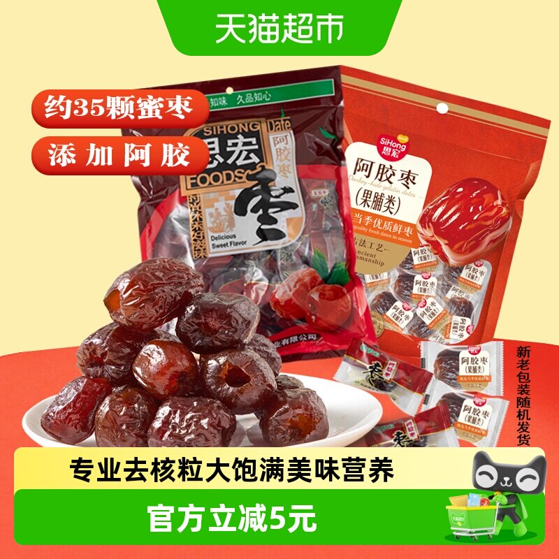 思宏沧州金丝阿胶蜜枣无核独立包装口感细腻香甜休闲零食508克