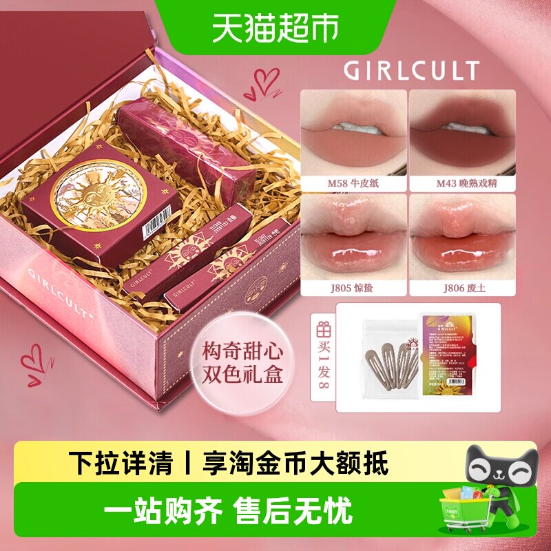 【礼盒装】Girlcult彩妆礼盒化妆品初学者套装七夕生日礼物送女友