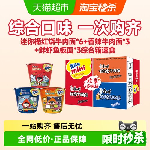 康师傅方便面迷你红烧