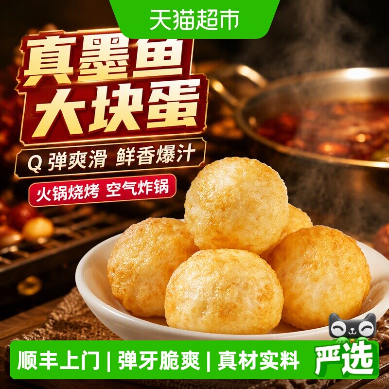 兴威闽南墨鱼抱蛋爆汁弹牙爽脆图片