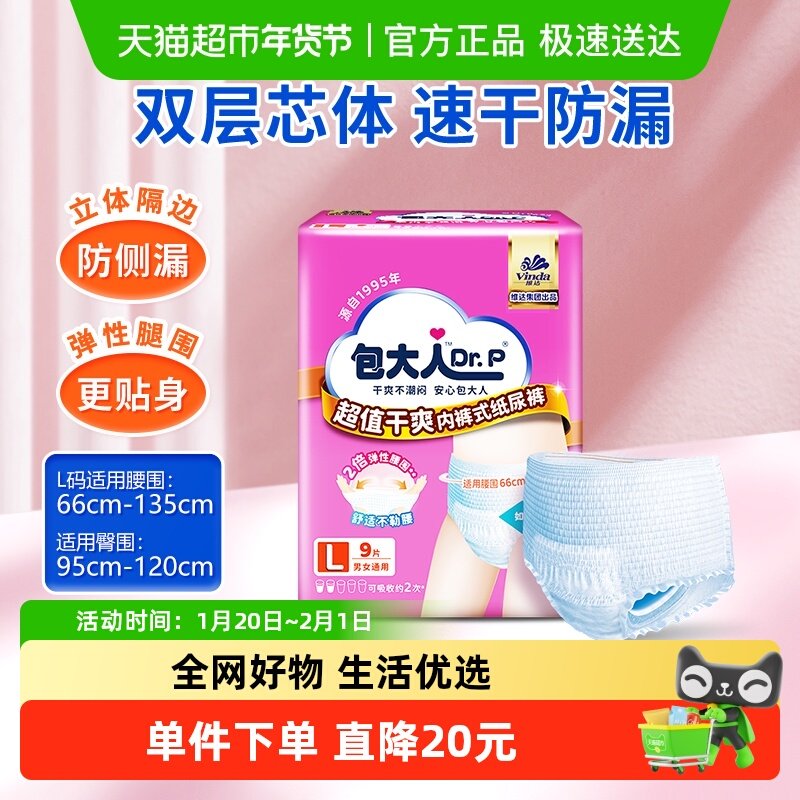 Dr．P/包大人超值干爽内裤型纸尿裤老人拉拉裤L码尿不湿,洗护清洁剂/卫生巾/纸/香薰,成年人拉拉裤,淘宝优惠券,粉丝福利购,淘宝优惠卷