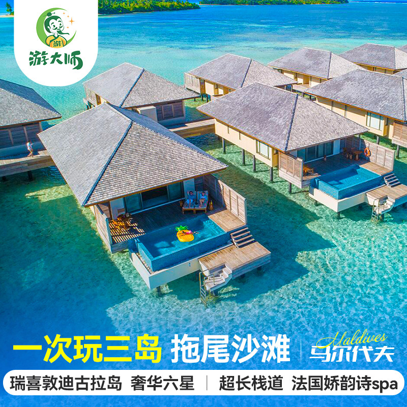 【一价全包双岛游】马尔代夫旅游奢华六星瑞喜敦D岛6天4晚自由行