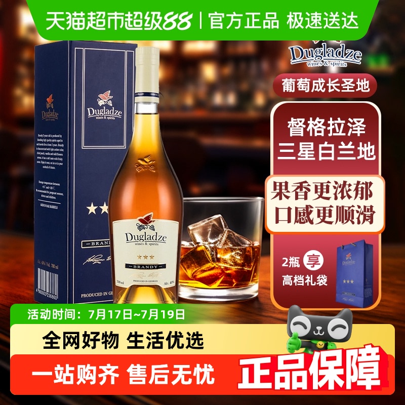 督格拉泽三星白兰地礼盒装鸡尾酒