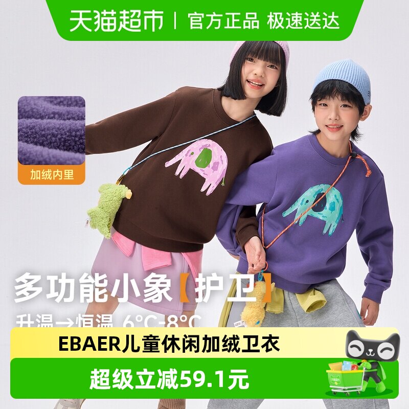 EBAER儿童加绒圆领卫衣2025冬季新款男童女童保暖加厚冬装上衣潮