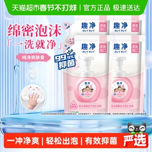 狮王趣净泡沫抑菌洗手液补充装家用全家适用儿童洗手液温和
