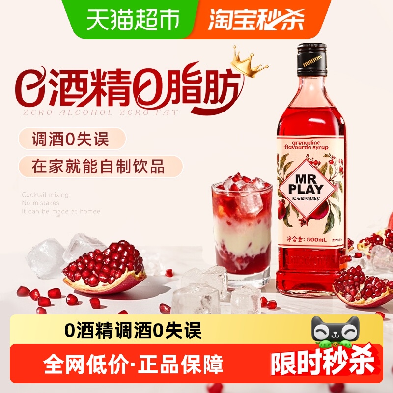 【调酒利器】红石榴风味糖浆力娇酒自制调酒基酒鸡尾酒洋酒果汁