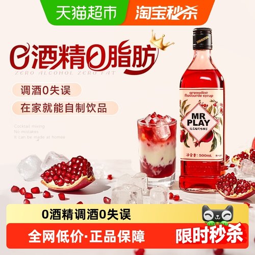 红石榴风味糖浆调酒鸡尾酒