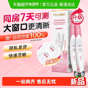 金秀儿早早孕检测 试剂hcg测试纸备孕怀孕高灵敏高精度验孕测孕棒