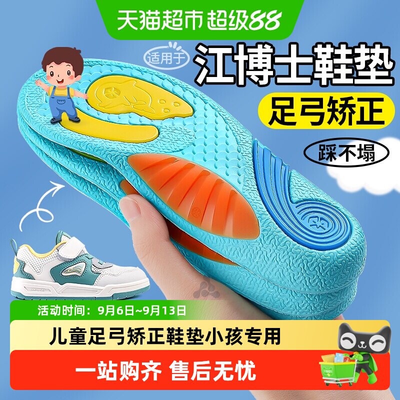 JvBV儿童足弓矫正鞋垫扁平足支撑图片