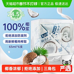 【印尼进口】Kara牌醇正椰浆65ml*6 佳乐生椰乳烘焙咖啡奶茶咖喱