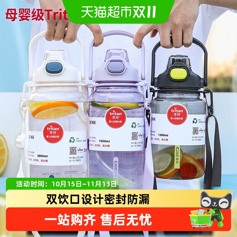 包邮 希乐大容量水杯夏季塑料吸管杯水壶tritan运动便携太空杯子