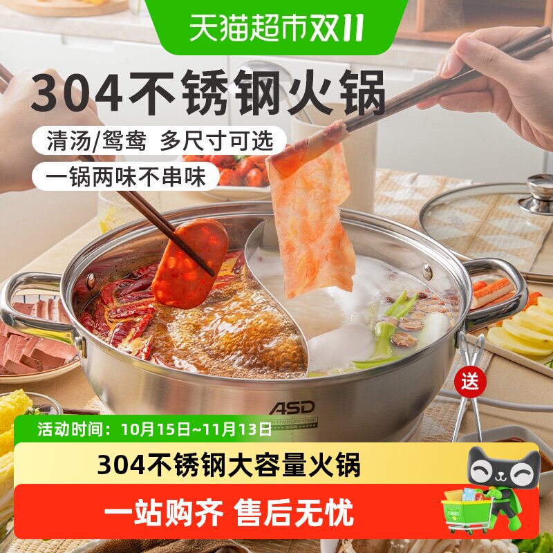 爱仕达火锅304不锈钢清汤锅鸳鸯锅多功能大容量火锅家用厨房锅具
