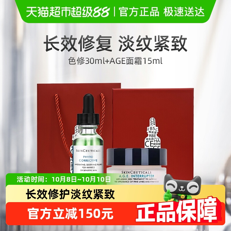 修丽可植萃舒缓亮妍护肤品套装
