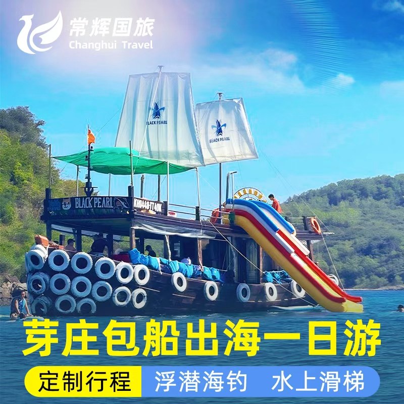 越南旅游芽庄出海包船木船快艇黑珍珠号三岛黑岛浮潜海钓中文服务,度假线路/签证送关/旅游服务,境外一日游/多日游,淘宝优惠券,粉丝福利购,淘宝优惠卷