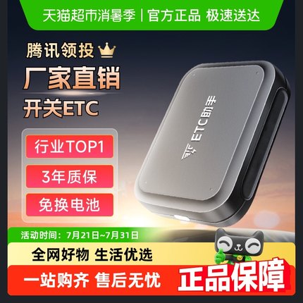 厂家直销2025新款无卡etc全国通用高速95折汽车etc设备官方办理