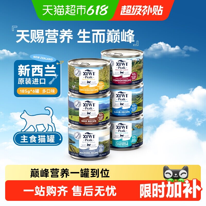 ZIWI巅峰多口味湿粮猫主粮
