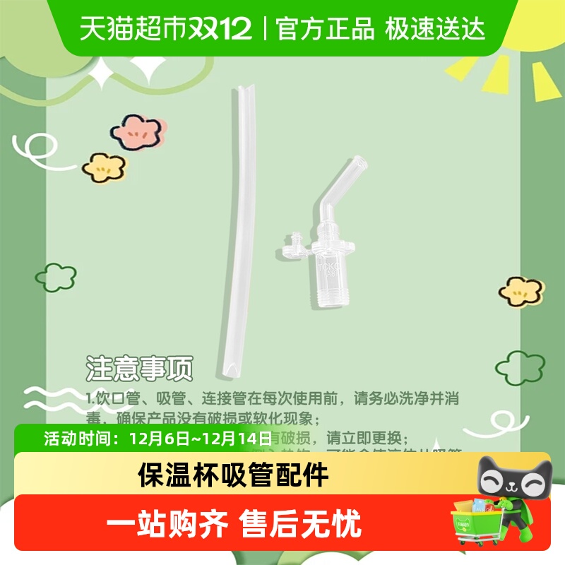 膳魔师儿童水杯吸管/上盖配件