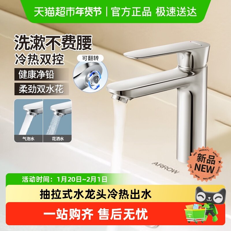 ARROW/箭牌卫浴洗脸盆抽拉式水龙头冷热家用精铜浴室数显面盆龙头,淘宝优惠券,粉丝福利购,淘宝优惠卷