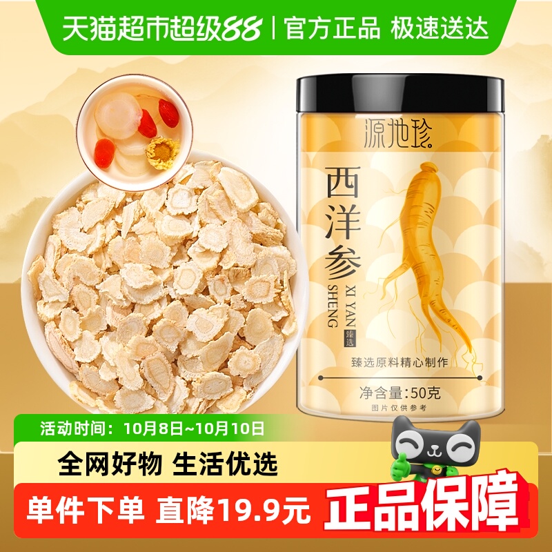 福东海源地珍长白山西洋参50g/罐花旗参片粉人参切片枸杞泡水煲汤