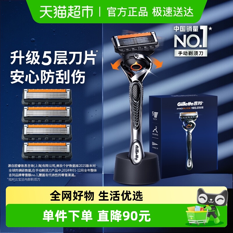 吉列锋隐致顺1刀架剃须刀